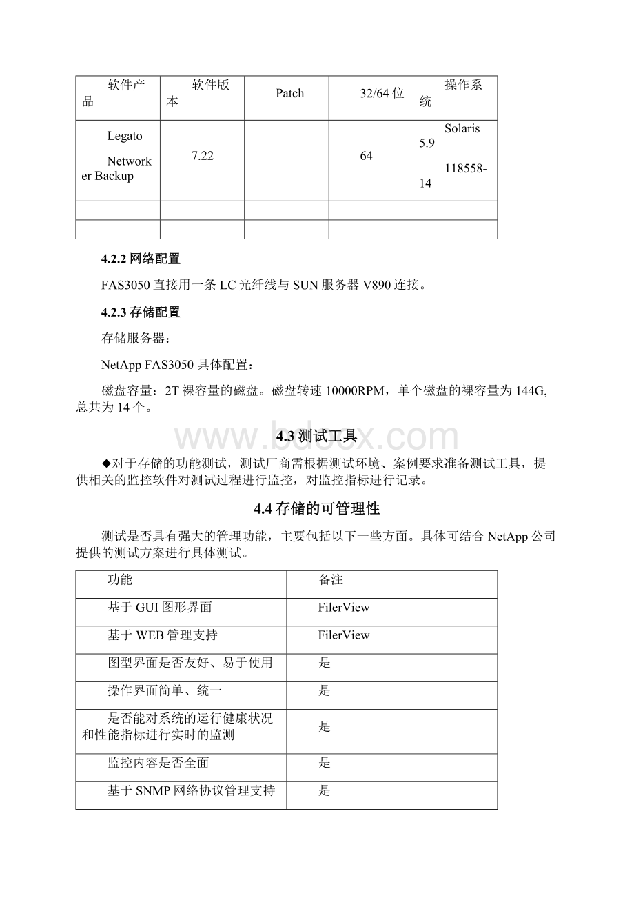 NetApp存储测试报告.docx_第3页