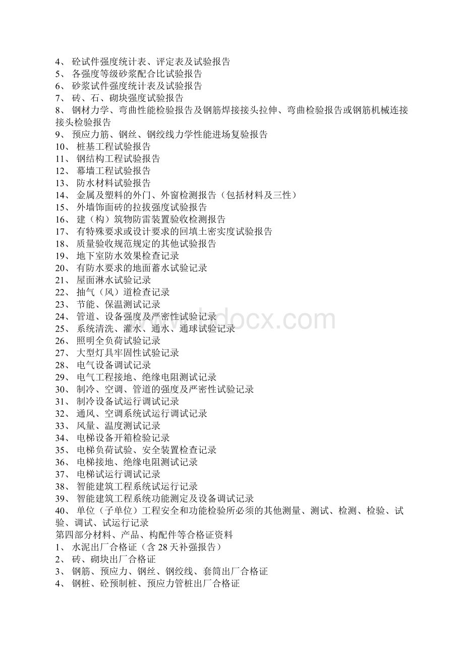 一项工程从开始准备建设到竣工结束需要哪些流程和文件资料.docx_第2页