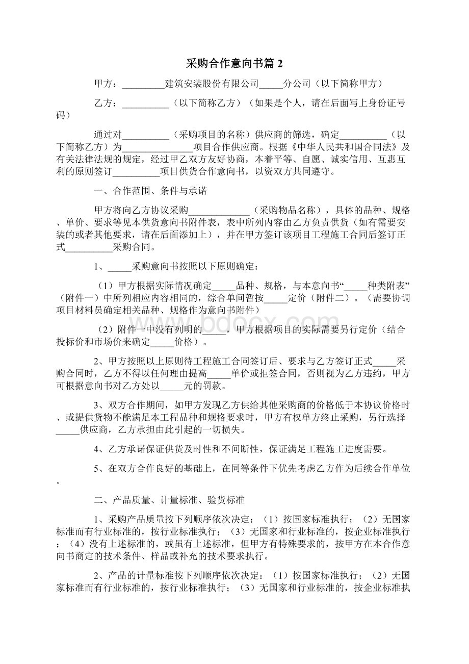 采购合作意向书3篇Word下载.docx_第3页