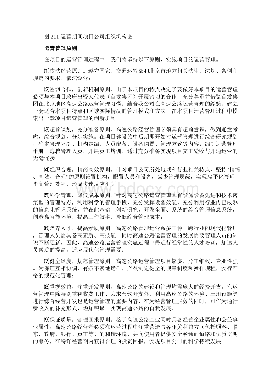 高速公路PPP项目运营方案Word文档格式.docx_第2页