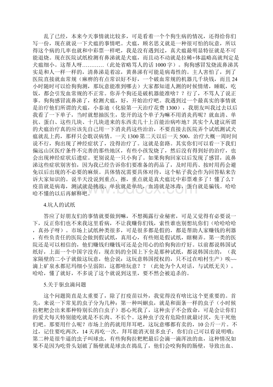 养狗注意事项.docx_第3页