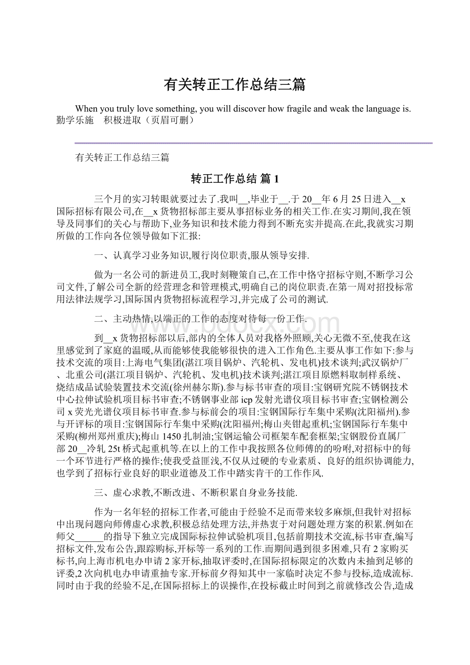 有关转正工作总结三篇.docx_第1页