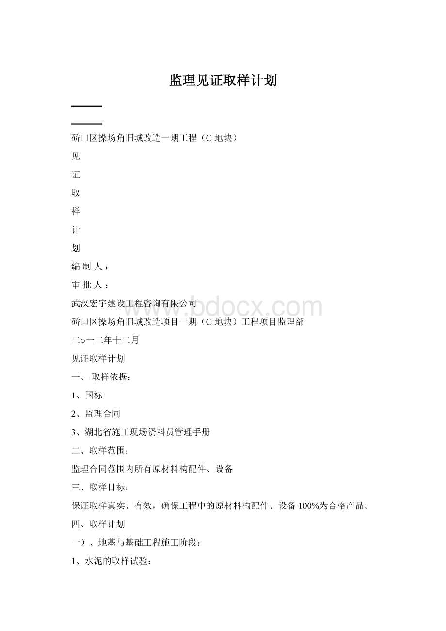 监理见证取样计划.docx_第1页