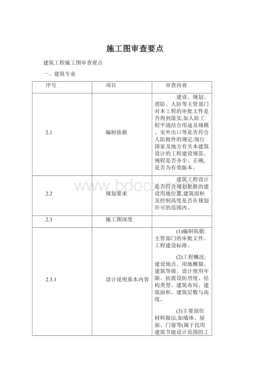 施工图审查要点.docx