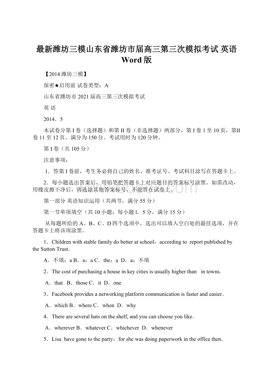 最新潍坊三模山东省潍坊市届高三第三次模拟考试 英语 Word版.docx_第1页