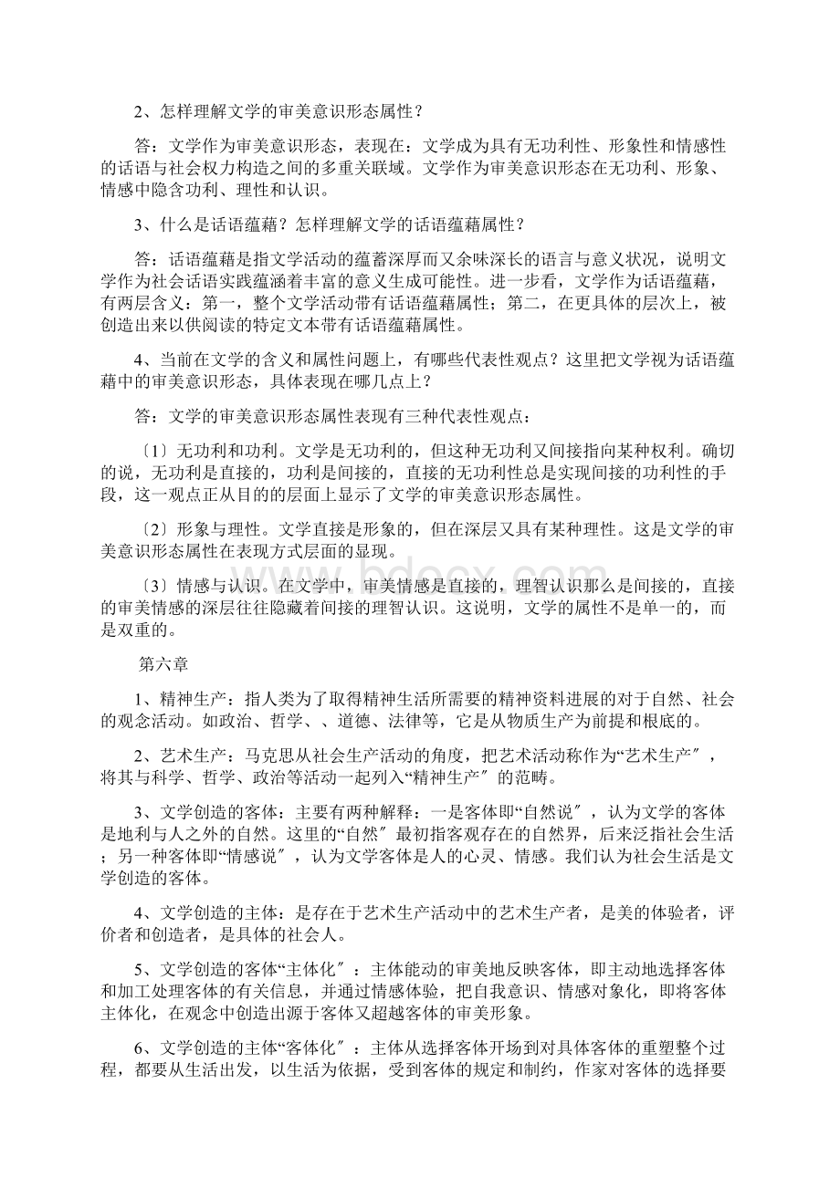 文学概论课后题答案.docx_第3页