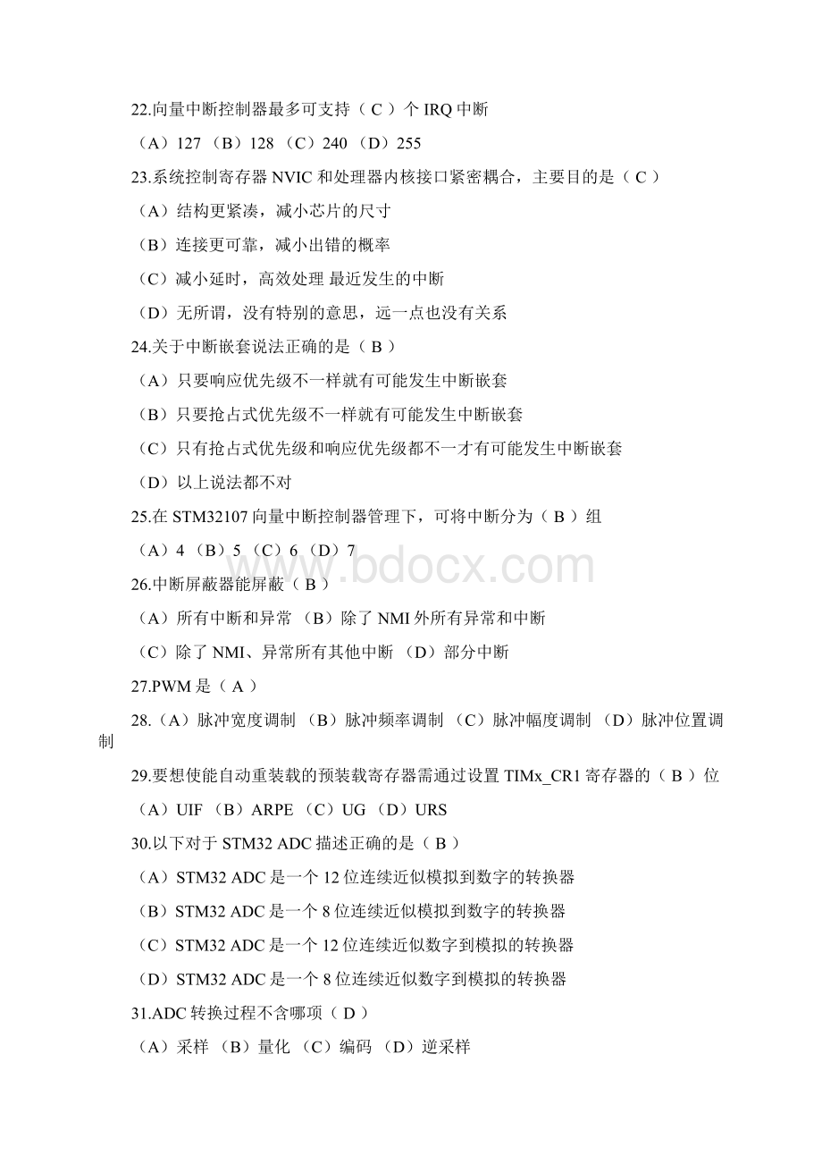 基于stm32的考试题目.docx_第3页