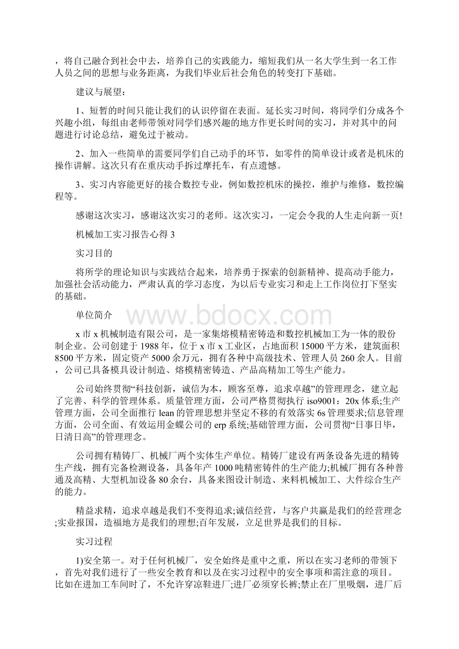 机械加工实习报告心得5篇.docx_第2页