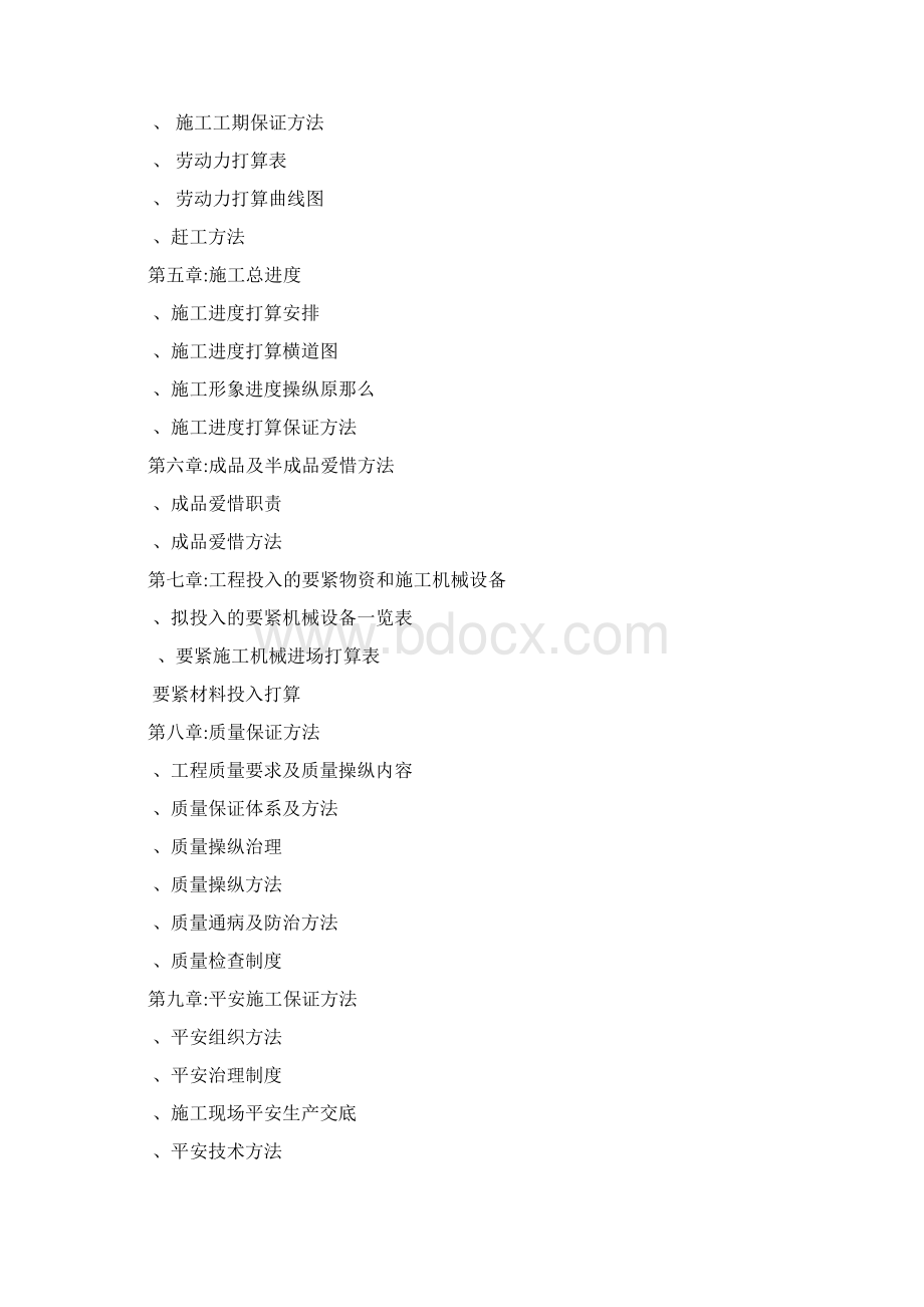 惠州电影院施工组织设计方案1.docx_第2页