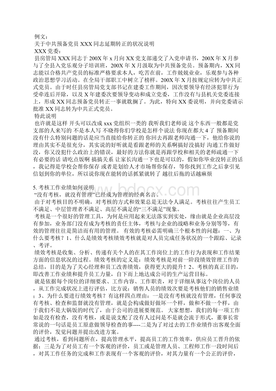 考核延迟情况说明Word文档格式.docx_第3页