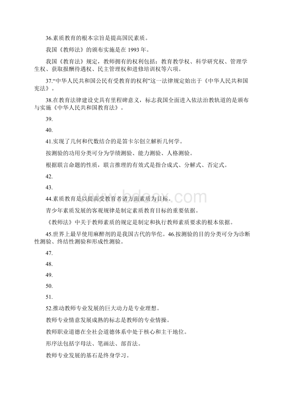 国家教师资格证综合素质知识点总结.docx_第3页