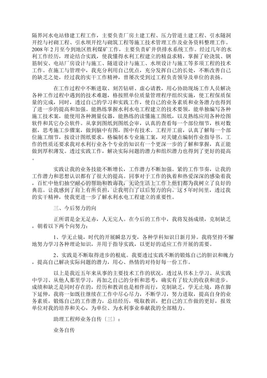 助理工程师业务自传12篇完美版Word文件下载.docx_第3页