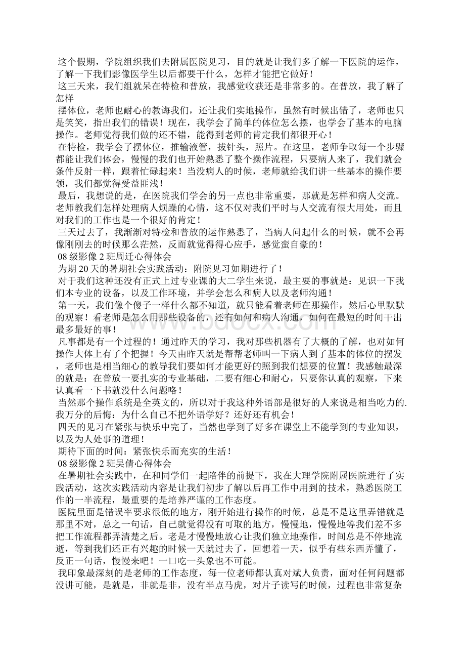 ct室实习自我鉴定文档格式.docx_第3页