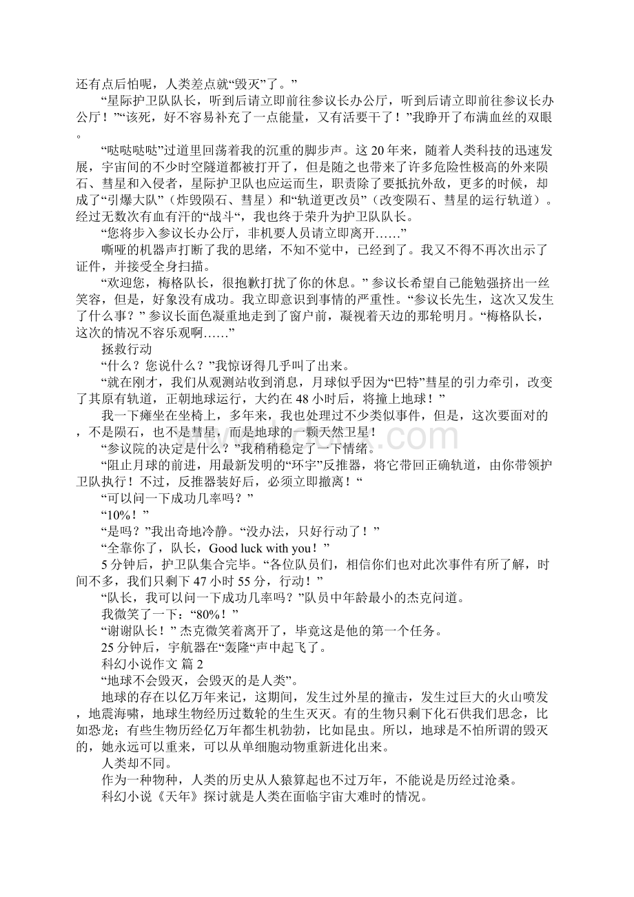 科幻小说作文精选Word文档下载推荐.docx_第2页