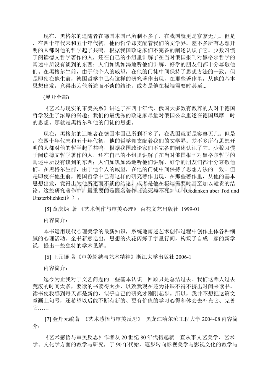 审美与艺术欣赏Word格式文档下载.docx_第2页