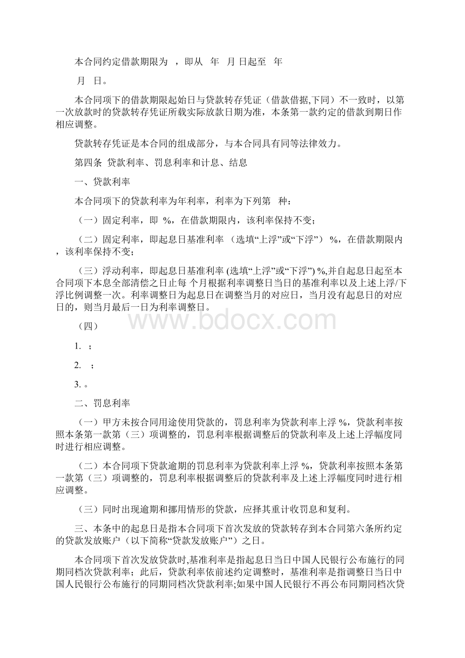 项目资产借贷合同Word文档下载推荐.docx_第2页