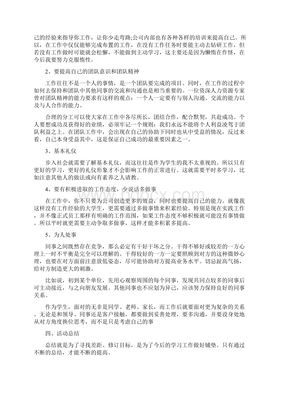 建工社会实践报告共15篇.docx_第3页