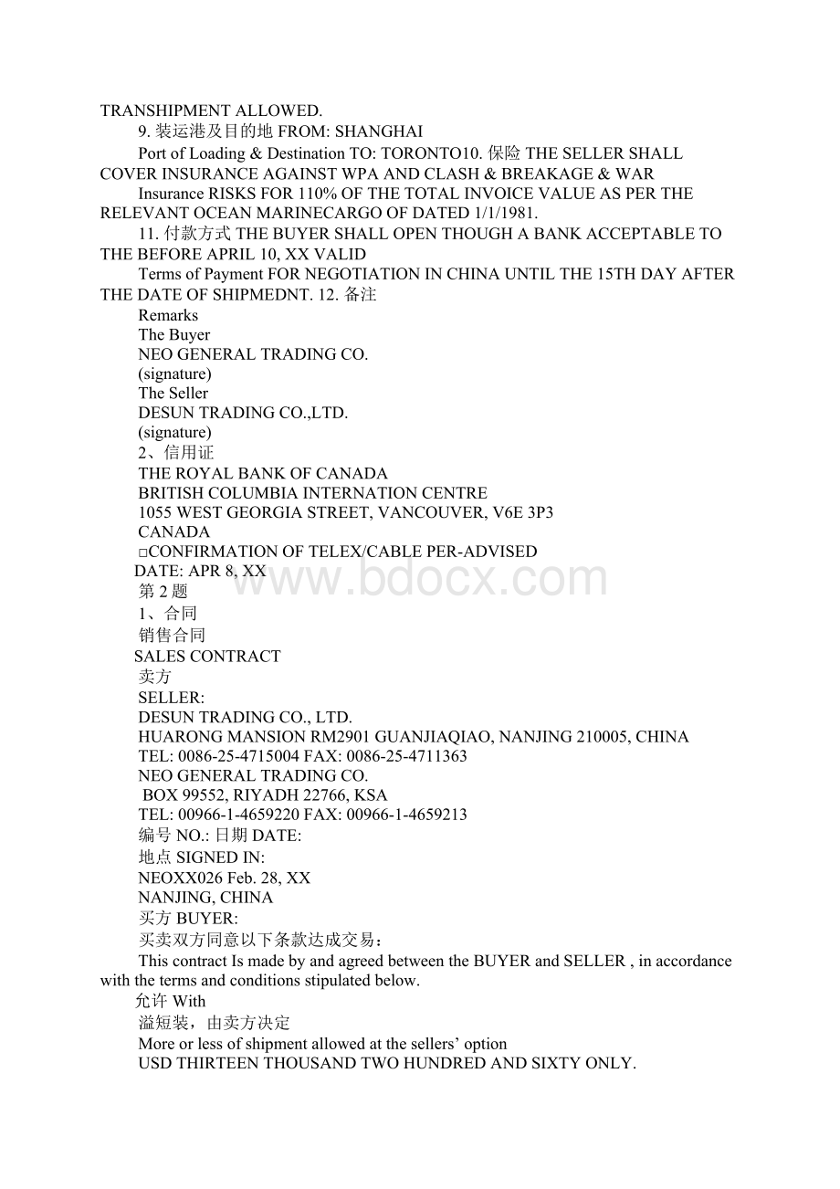 信用证审核与修改心得体会.docx_第2页