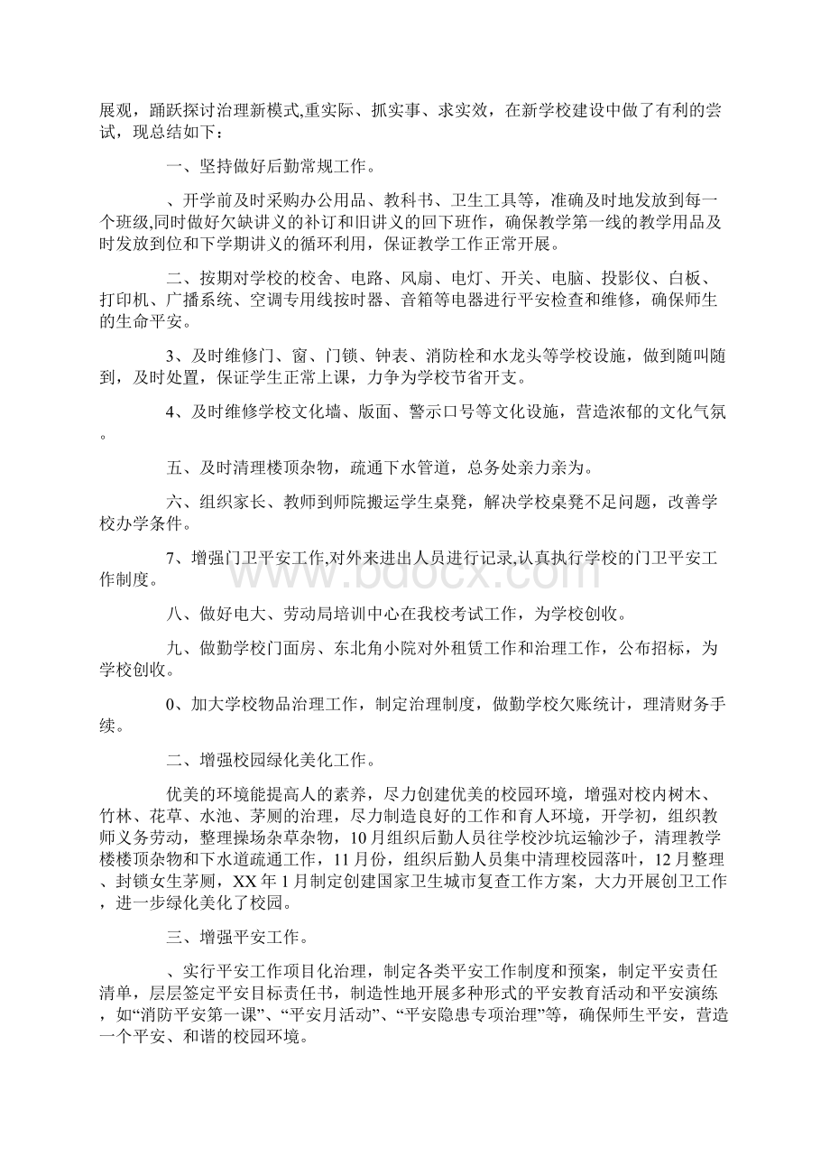 某年度后勤主任述职述廉报告.docx_第3页