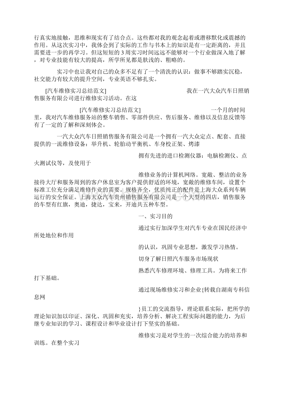 汽车维修实习总结.docx_第2页