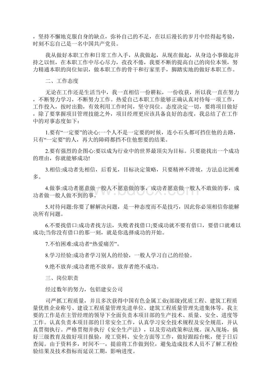 高级职称专业技术工作报告.docx_第2页