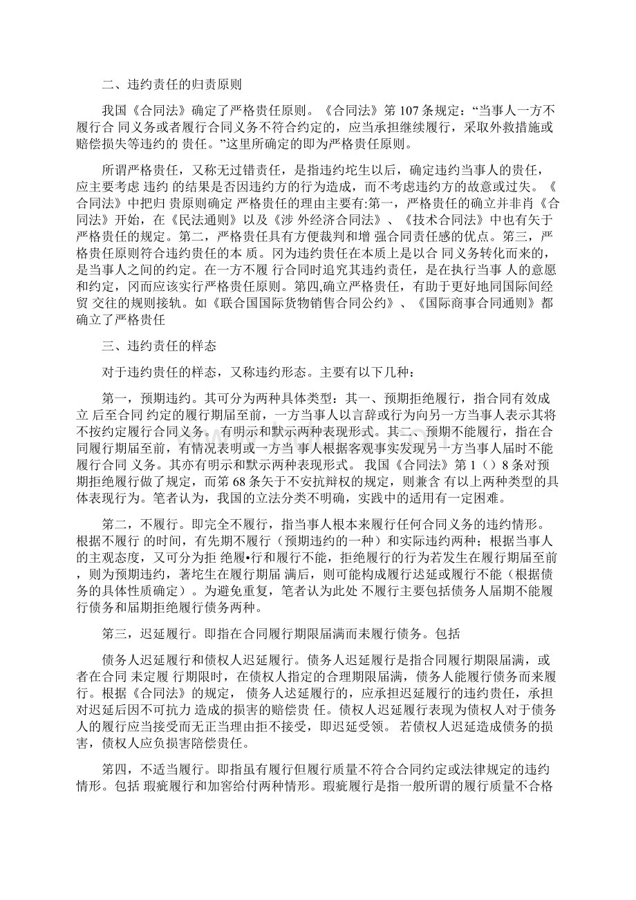 合同法论文论合同法中的违约责任.docx_第2页