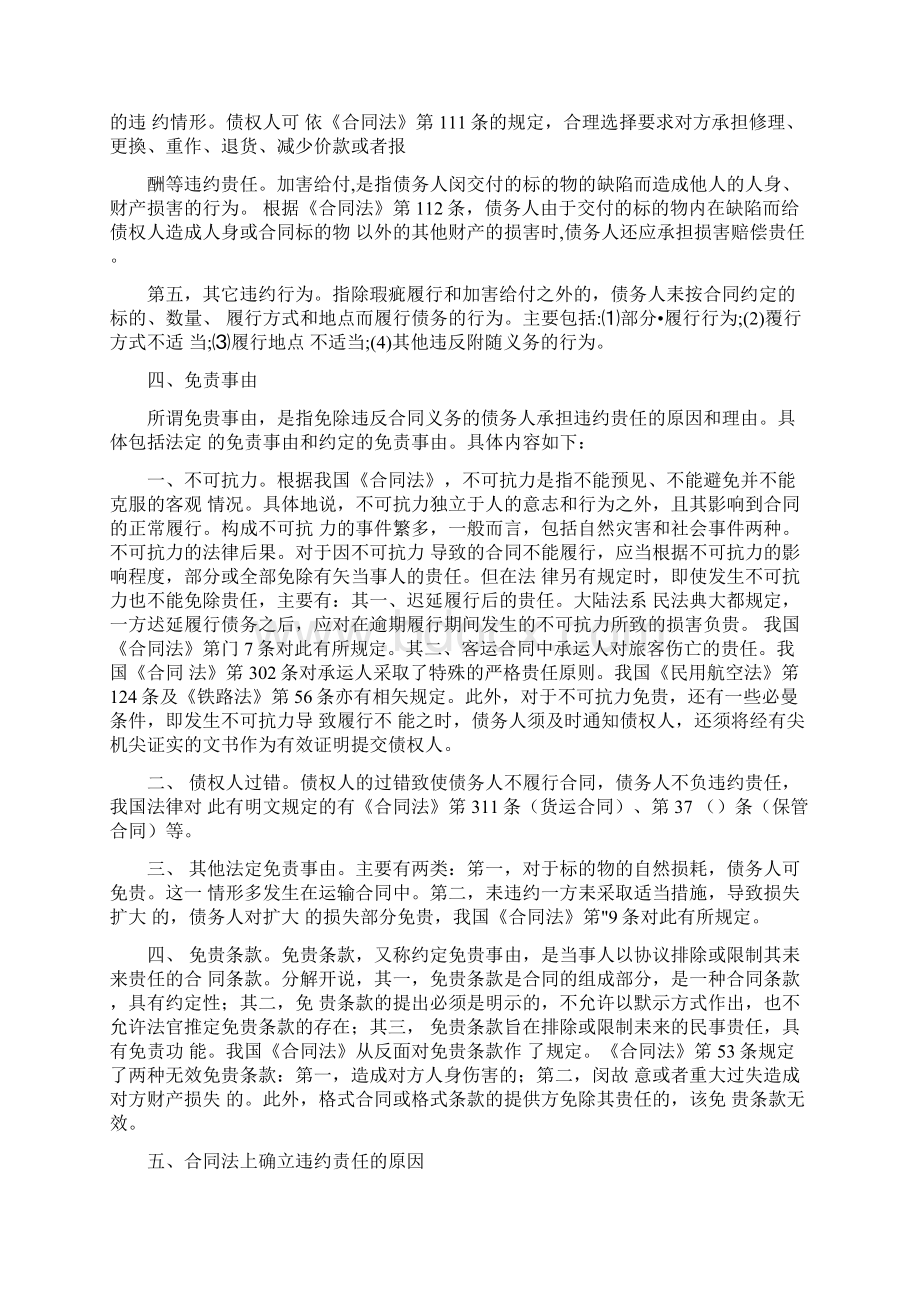 合同法论文论合同法中的违约责任.docx_第3页