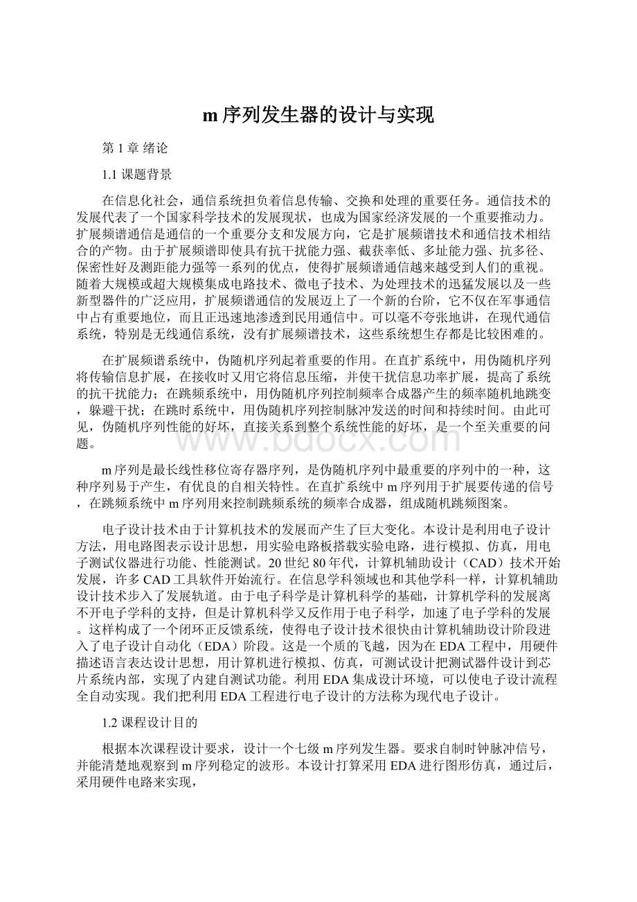 m序列发生器的设计与实现Word文档格式.docx_第1页