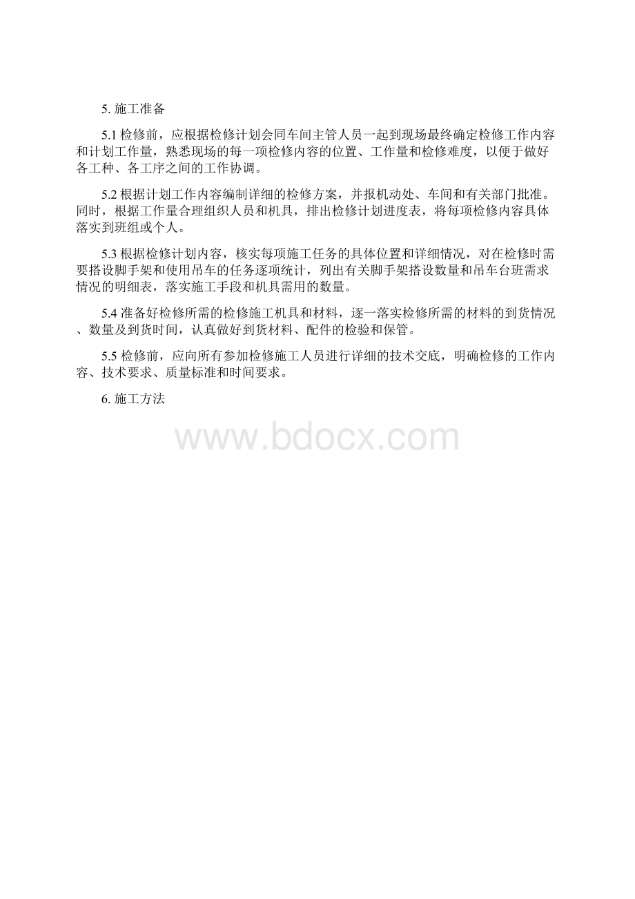 塔容器检修方案文档格式.docx_第2页