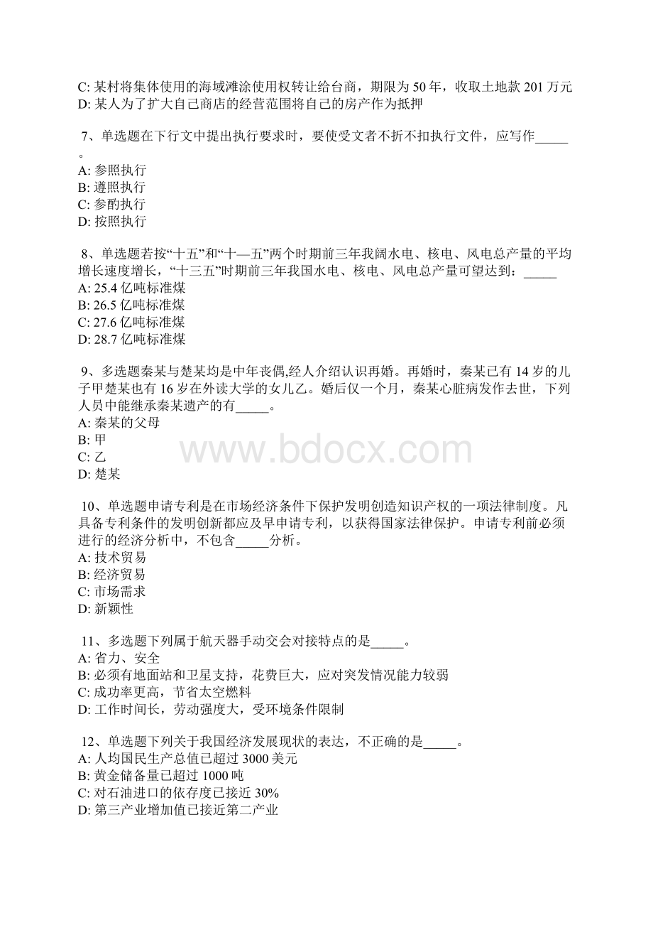 贵州省黔西南布依族苗族自治州册亨县事业单位考试真题汇编不看后悔Word文档格式.docx_第2页