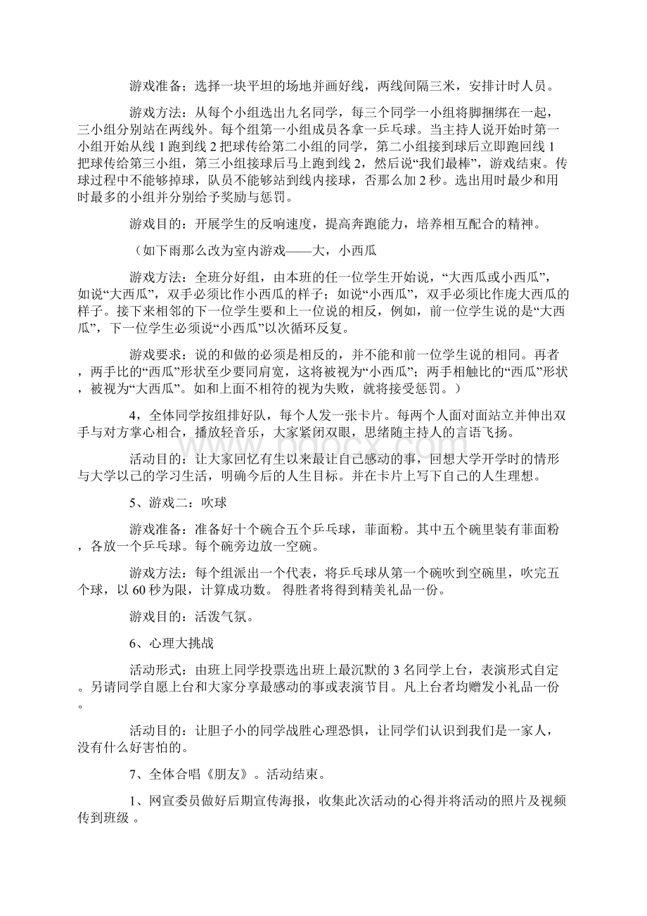 文明班级活动策划书.docx_第2页