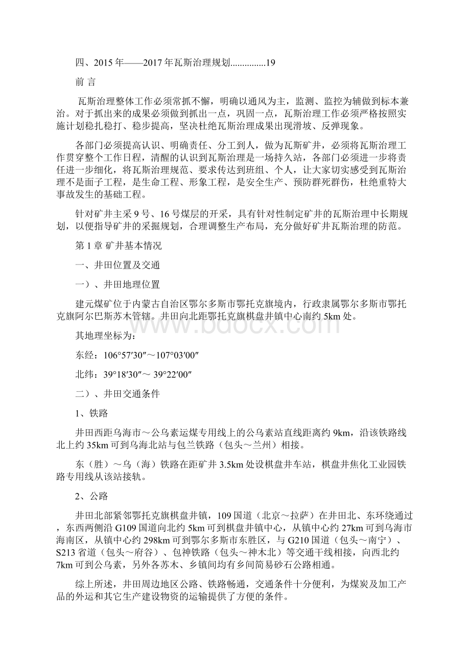 瓦斯治理中长期规划.docx_第2页