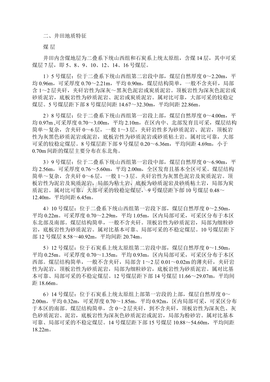 瓦斯治理中长期规划.docx_第3页