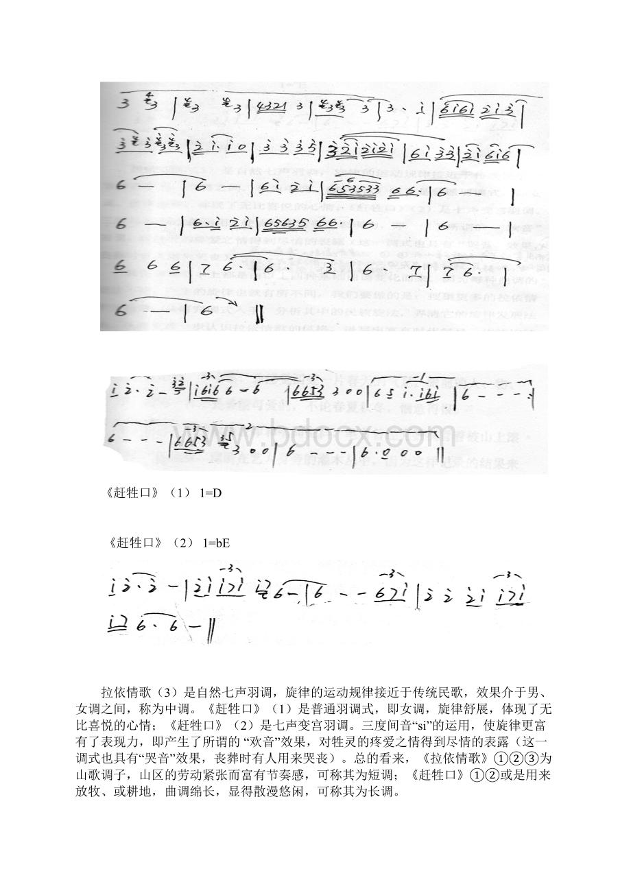 兰强 舟曲民俗之艺术篇.docx_第3页