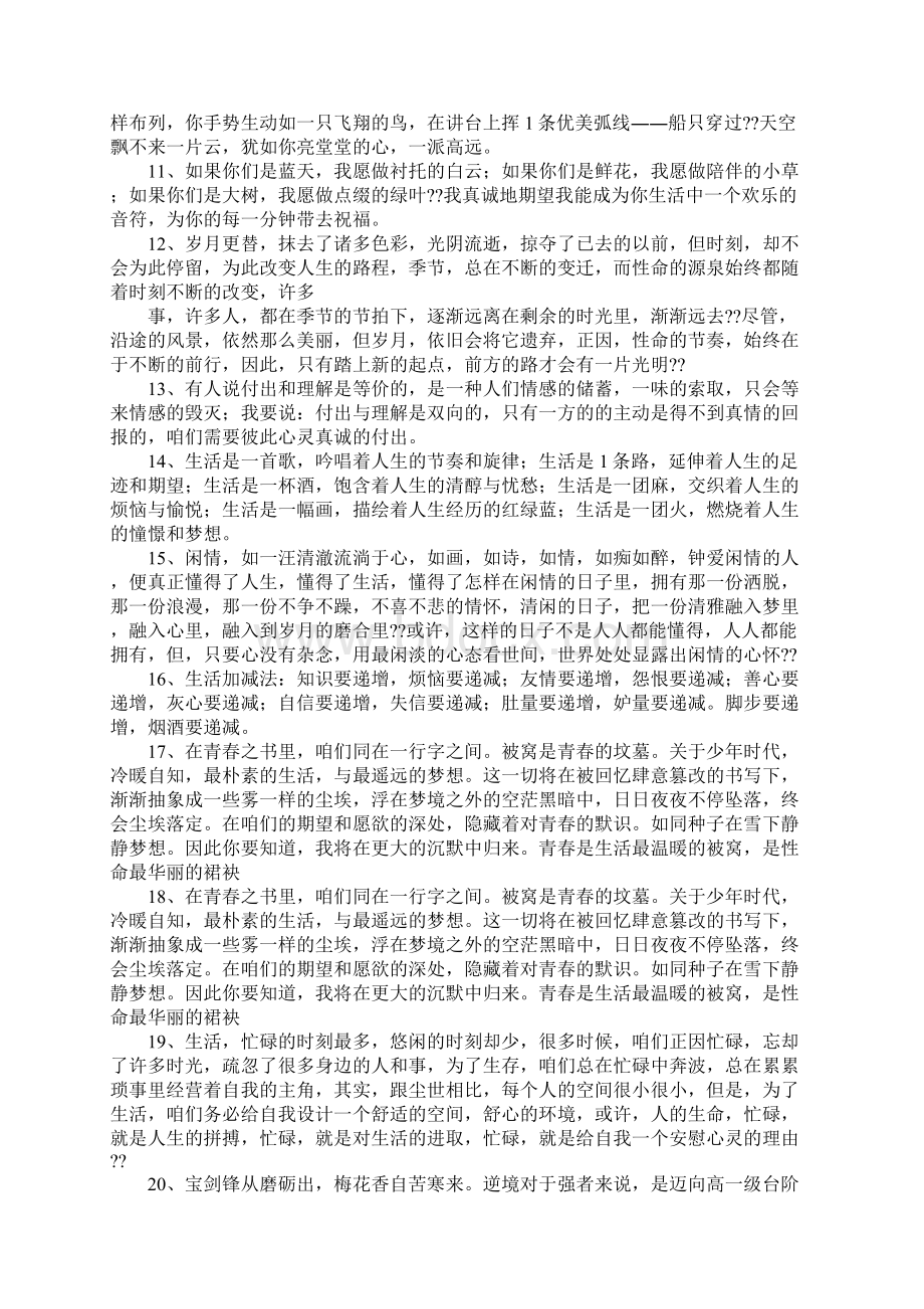 好段好句带心得doc.docx_第2页