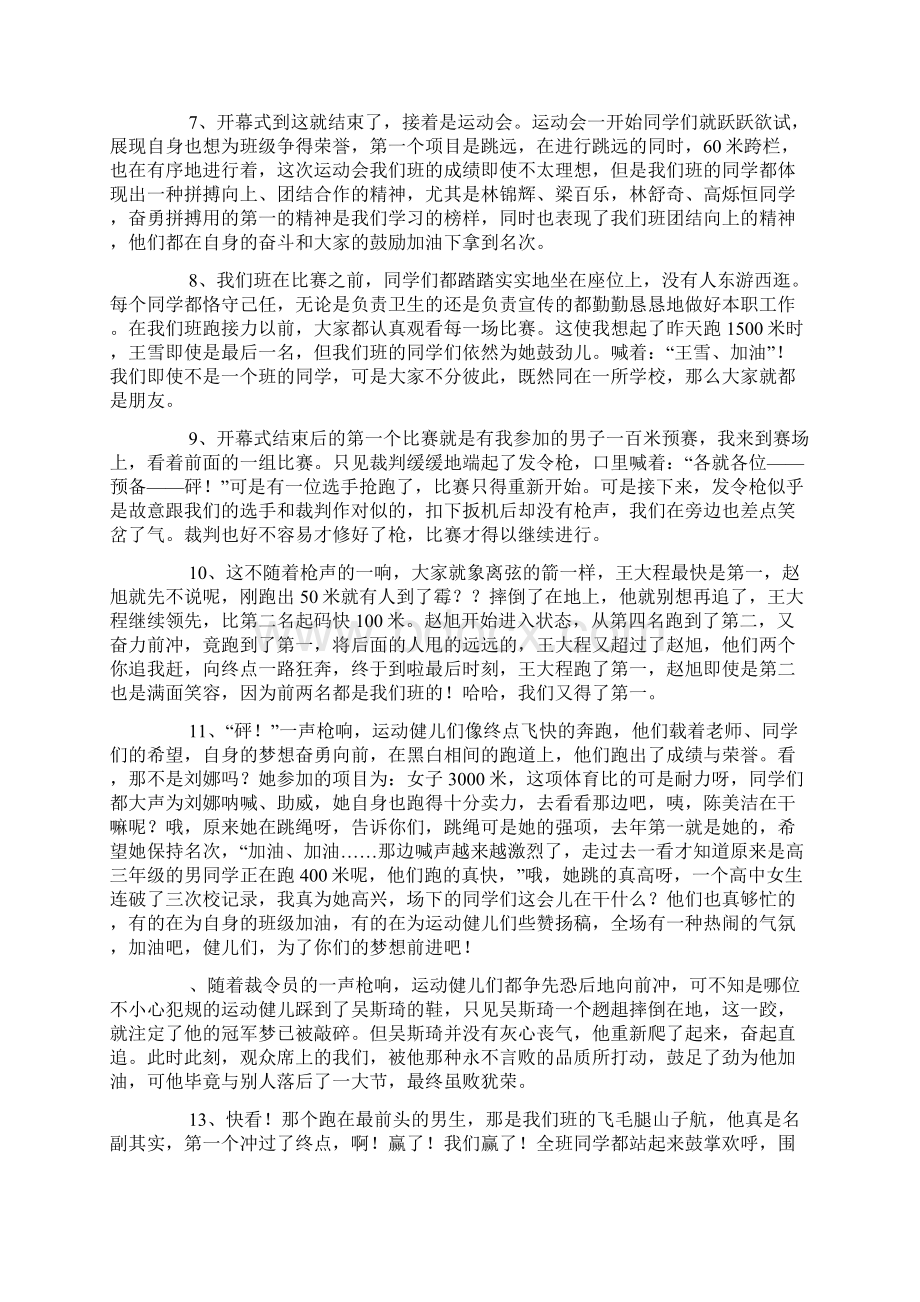 运动会精彩片段摘抄doc.docx_第2页