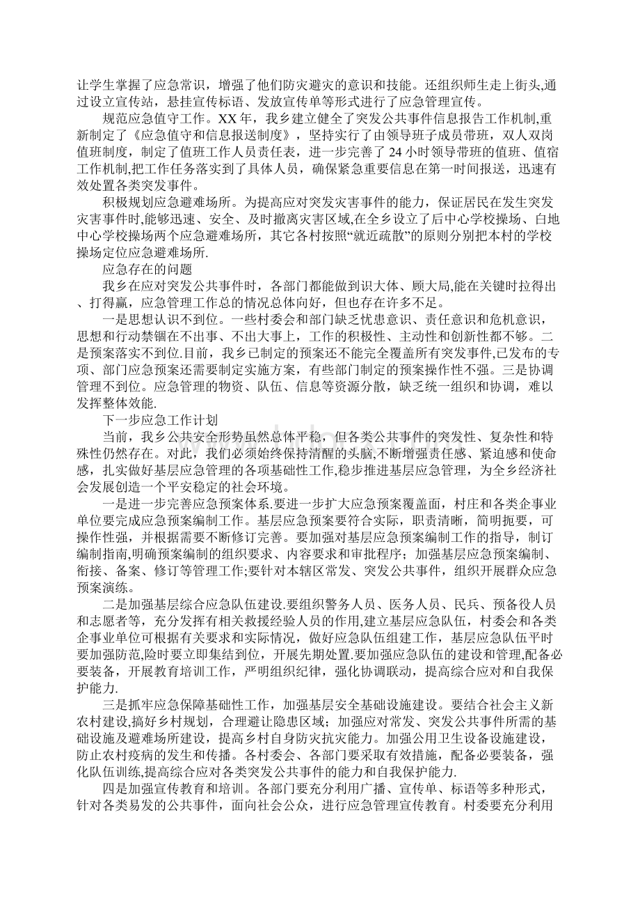 应急管理和政务公开工作总结Word文档格式.docx_第2页