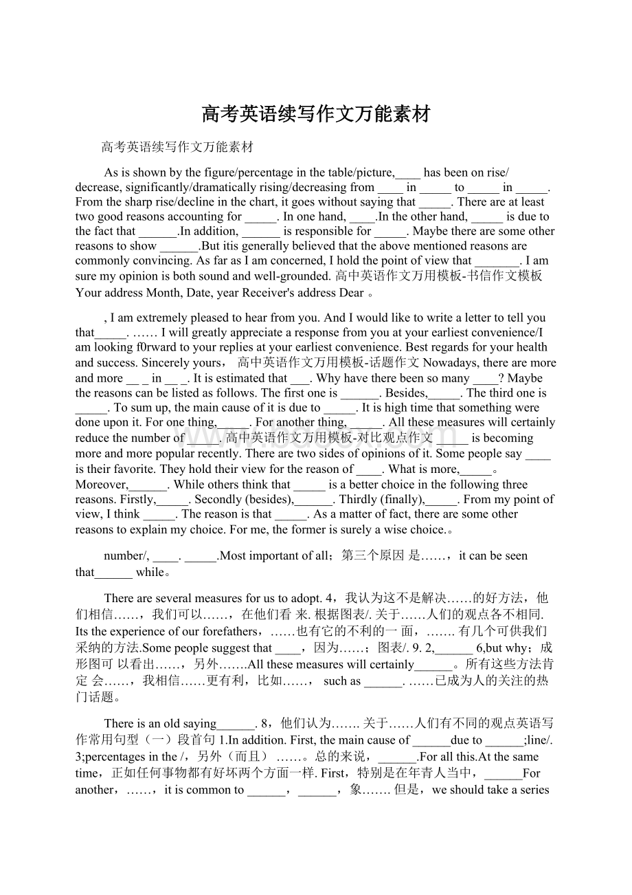 高考英语续写作文万能素材Word格式文档下载.docx