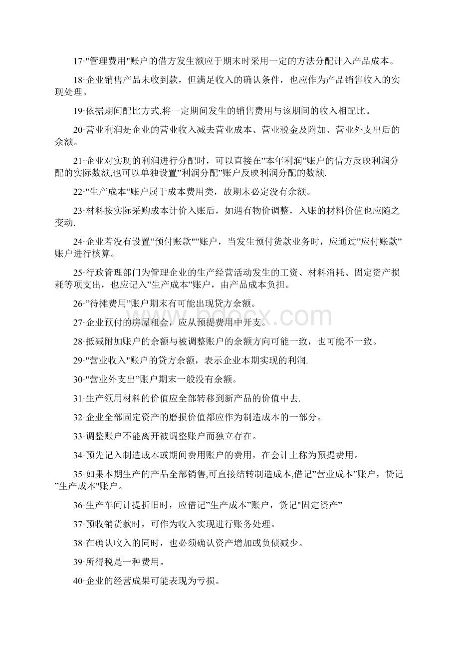 会计基础习题复式记账法及其应用.docx_第2页