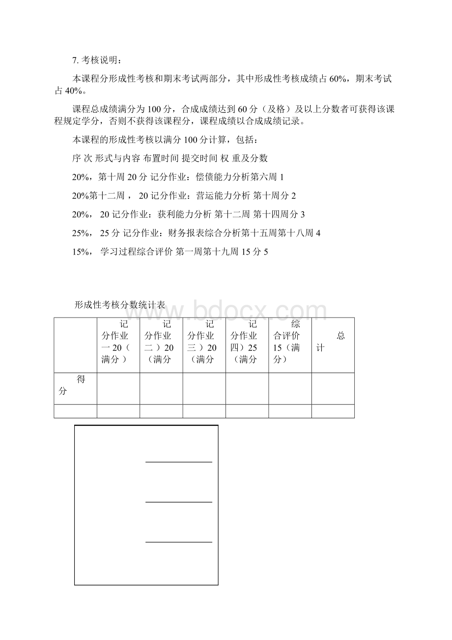 国家开放大学财务报表分析形成性考核.docx_第2页