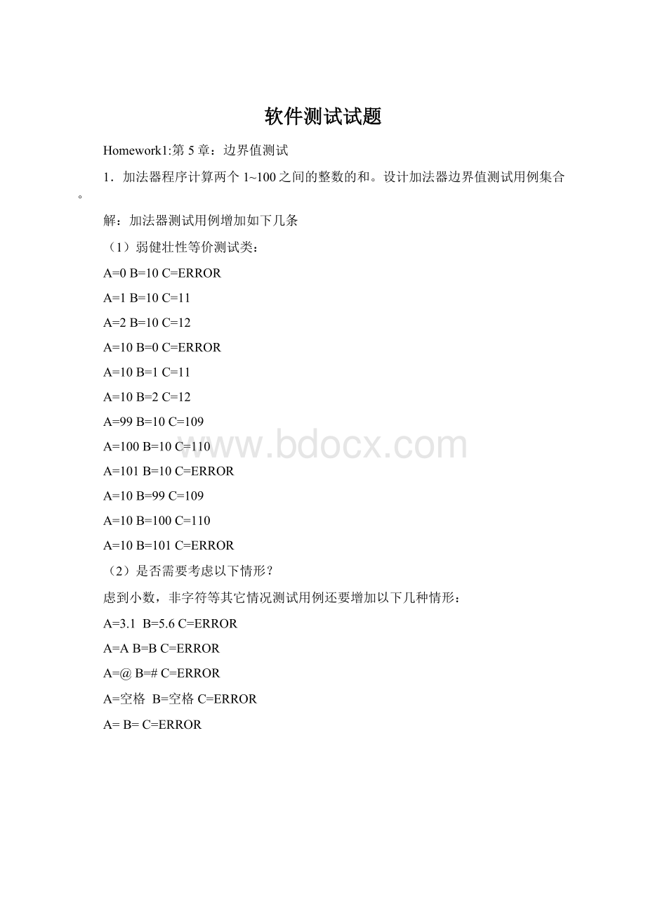 软件测试试题Word文档格式.docx