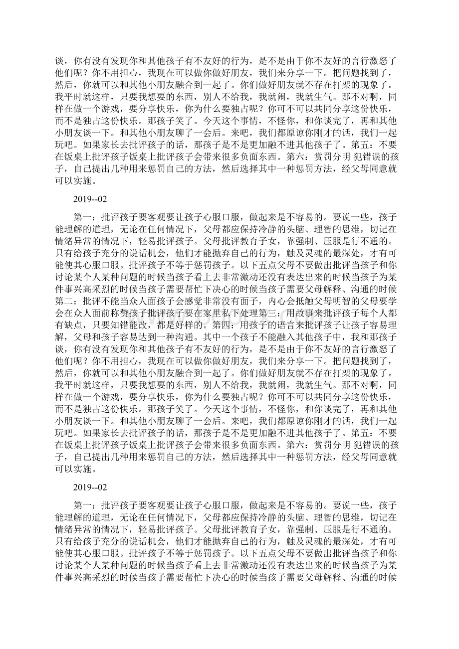 家长如何正确批评孩子docWord下载.docx_第3页