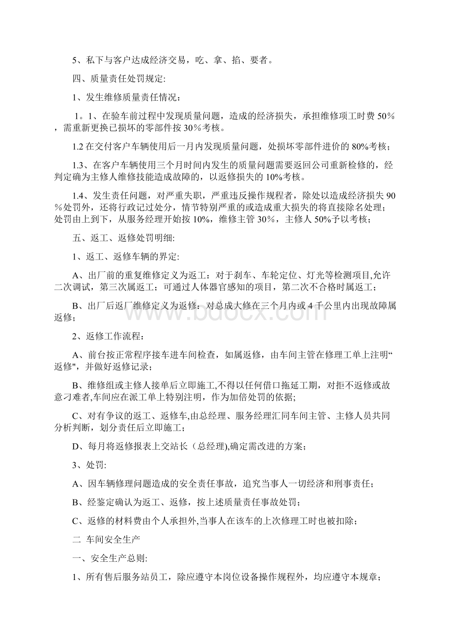 售后维修管理制度.docx_第2页