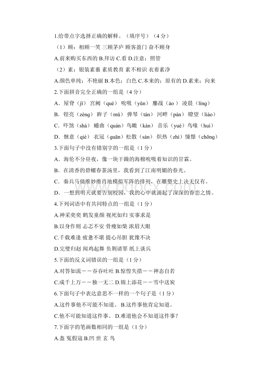 中学新初一分班考试真题文档格式.docx_第2页