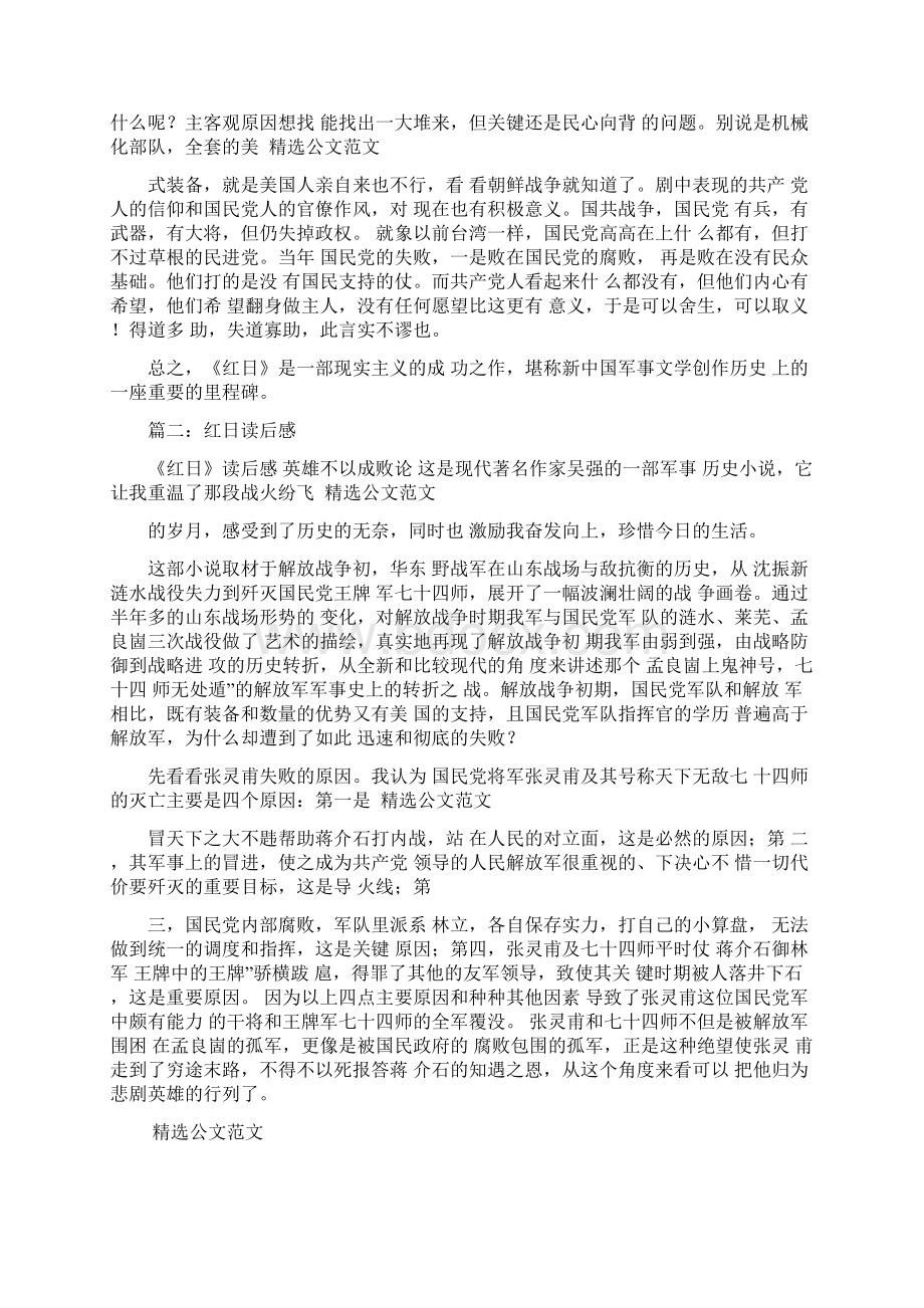 红日读后感600字Word文档格式.docx_第2页