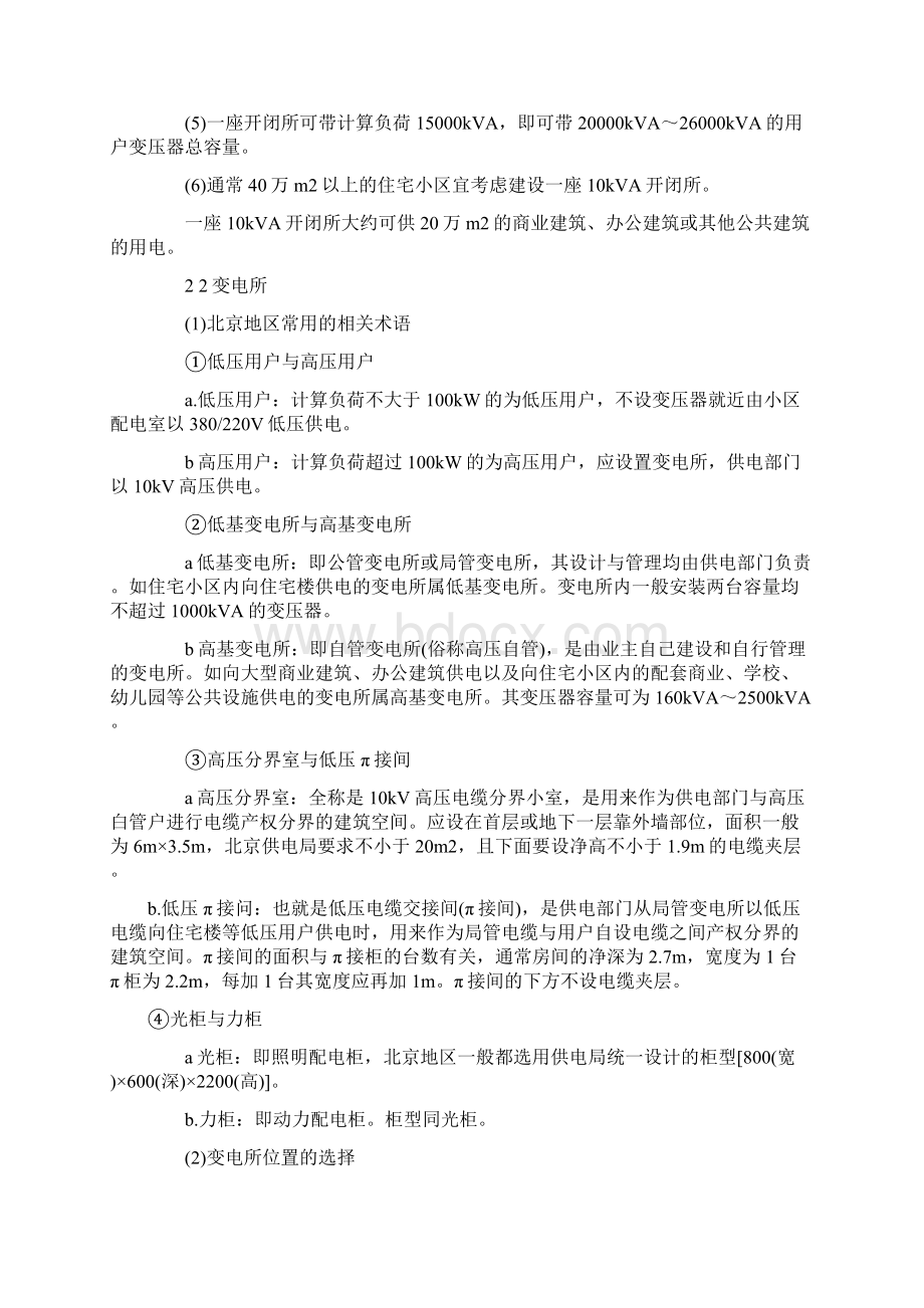 民用建筑内电气用房的设置要点Word文件下载.docx_第2页