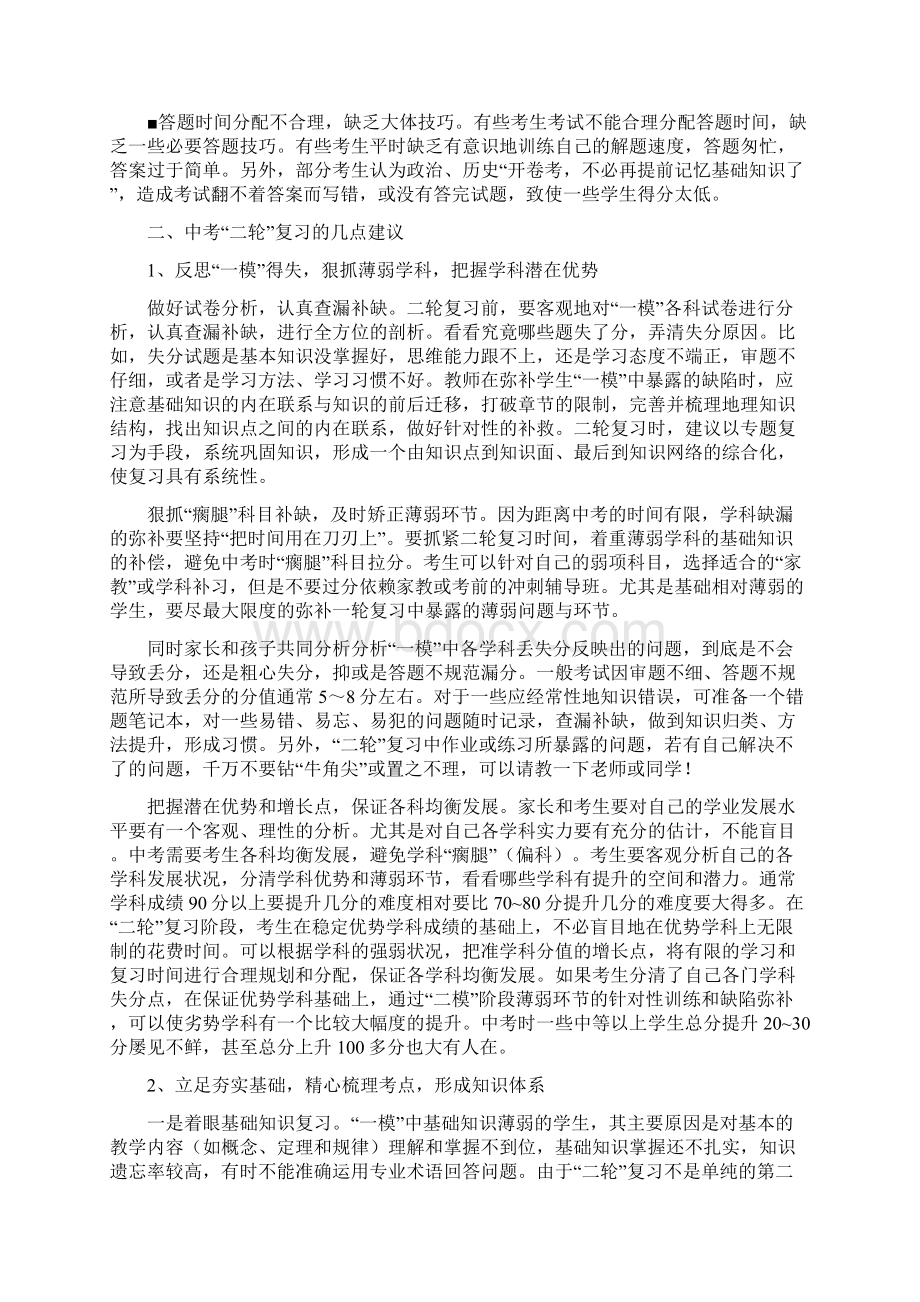 初三中考二轮复习建议.docx_第2页