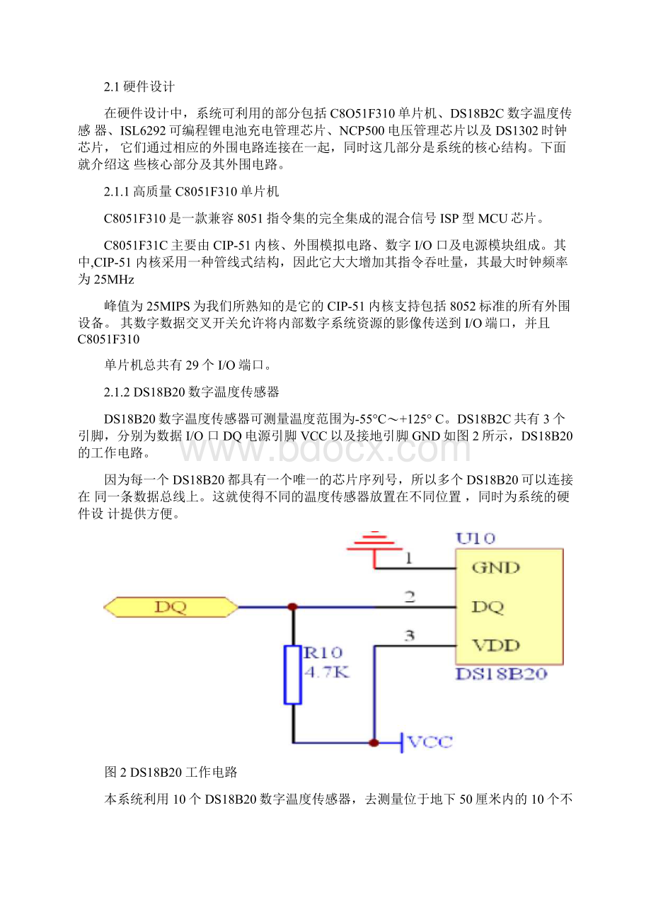 温度监测中英文翻译.docx_第2页