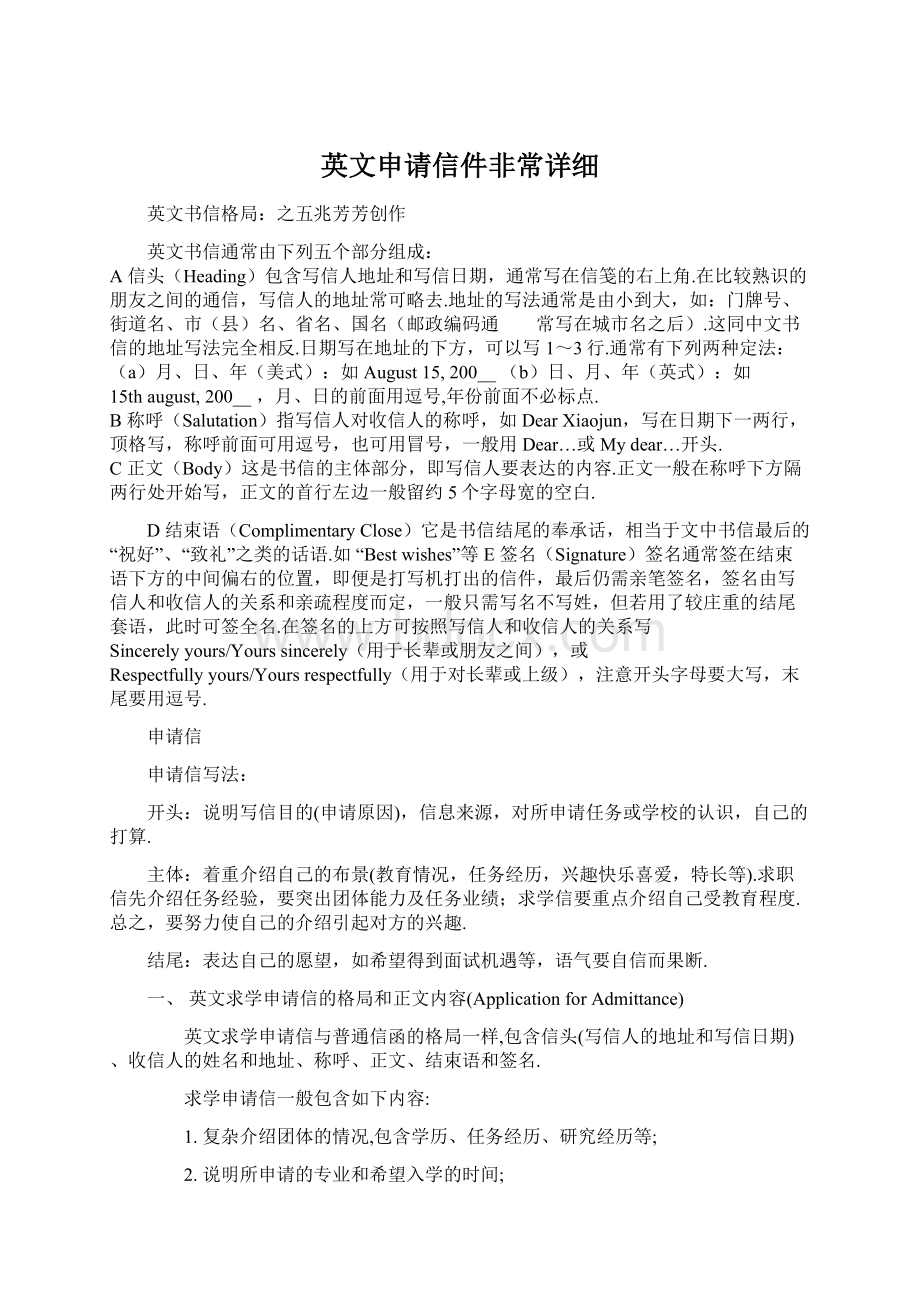 英文申请信件非常详细.docx_第1页