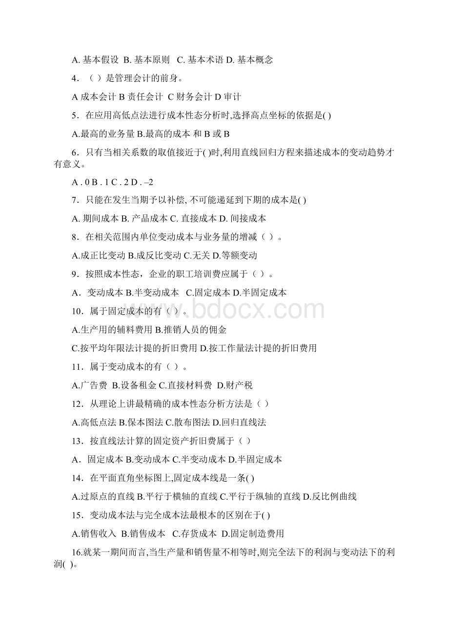 管理会计期末复习资料总12页.docx_第2页